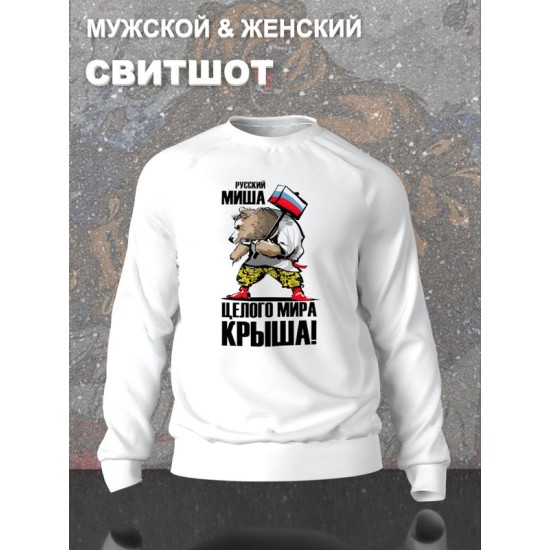 Свитшот с русским медведем и флагом Россия Russia