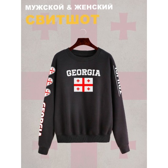 Свитшот Грузия и флаг с надписью Georgia