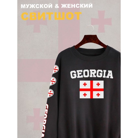 Свитшот Грузия и флаг с надписью Georgia