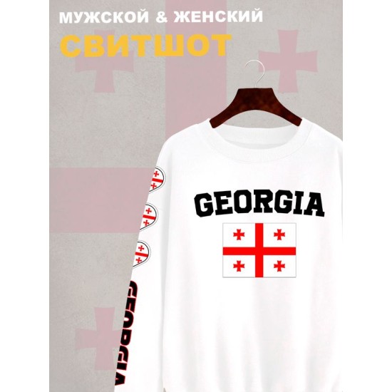 Свитшот Грузия и флаг с надписью Georgia