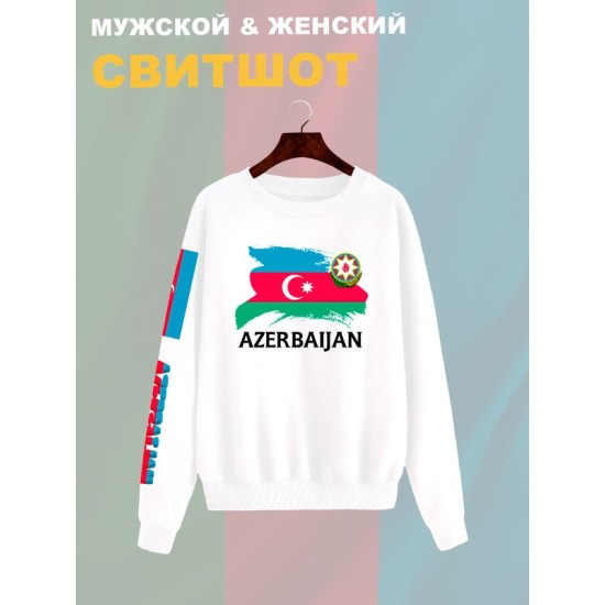 Свитшот Азербайджан флаг Azerbaijan