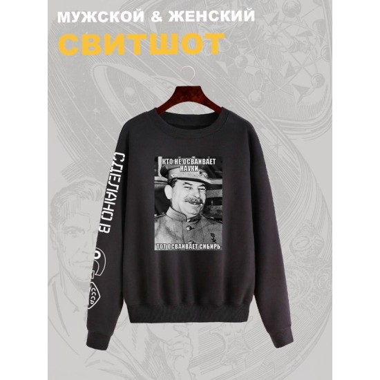 Свитшот Сталин СССР и прикол USSR