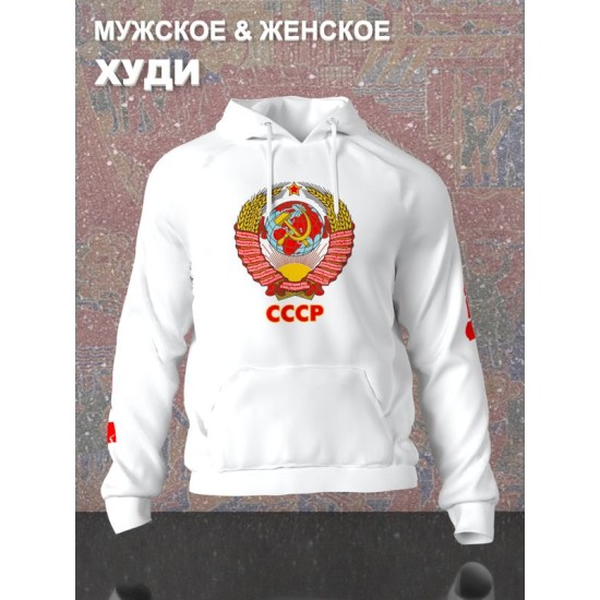 Худи с гербом СССР и лозунгом USSR с принтом