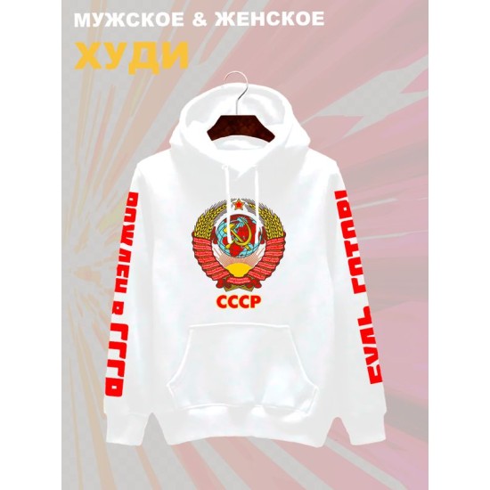 Худи с гербом СССР и лозунгом USSR с принтом