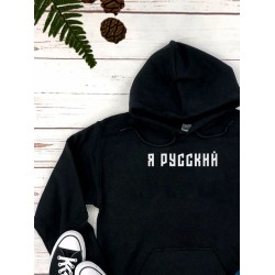 Худи я русский с надписью Россия Russia с принтом