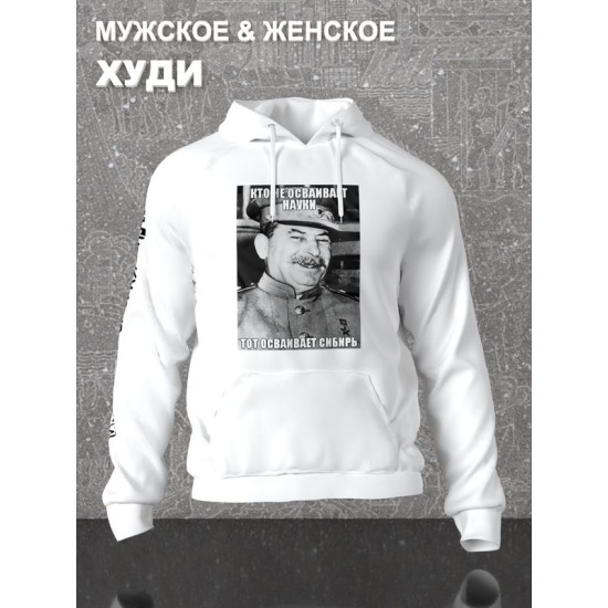 Худи Сталин СССР и прикол USSR советский союз