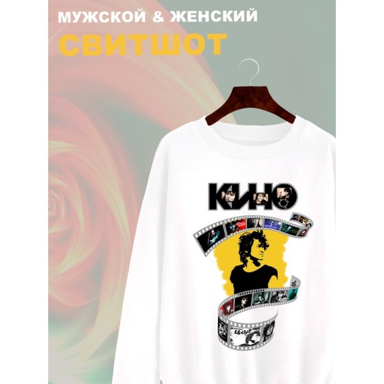 Свитшот Цой Кино