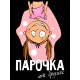 Худи парное для двоих влюбленных на свадьбу 