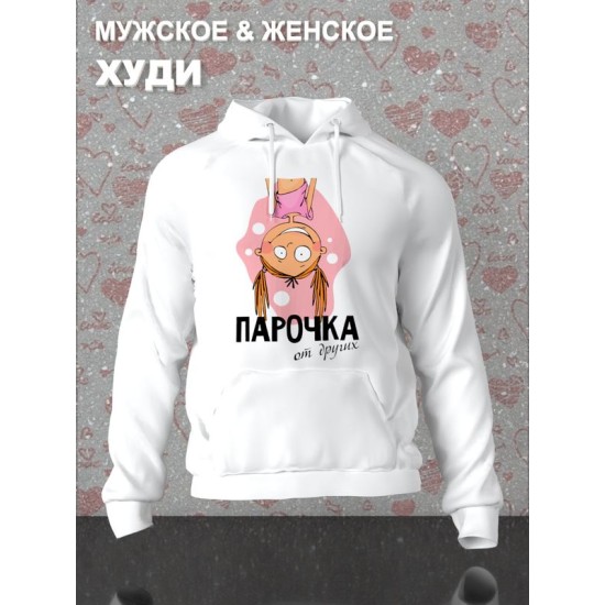 Худи парное для двоих влюбленных на свадьбу 