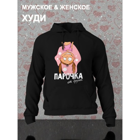 Худи парное для двоих влюбленных на свадьбу 