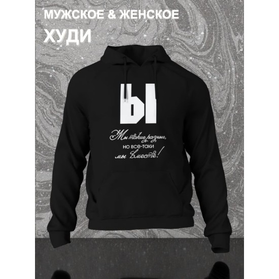 Худи парное для двоих влюбленных на свадьбу 
