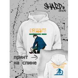 Худи с прикольной надписью 