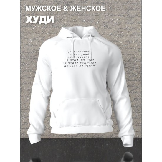 Худи с прикольной надписью 