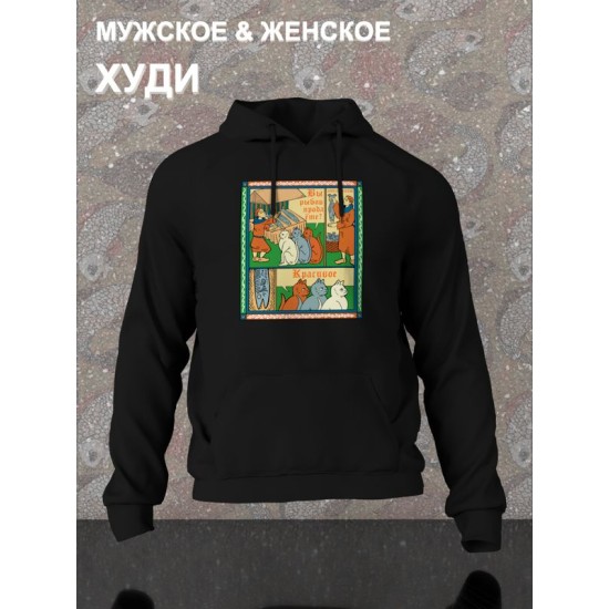 Худи с прикольной надписью 