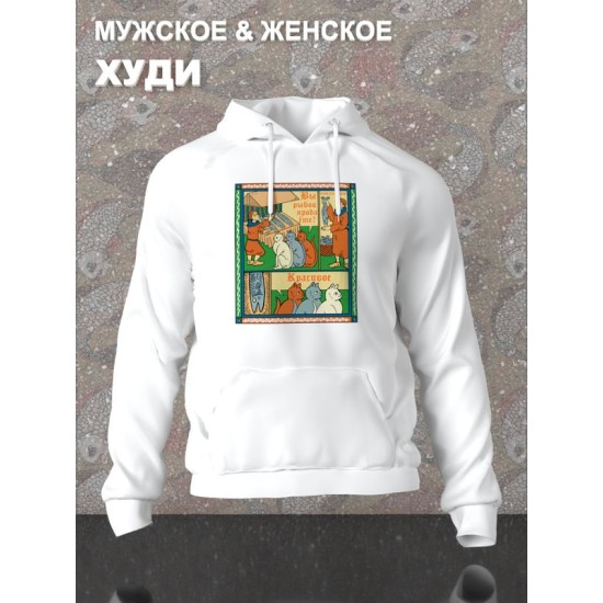 Худи с прикольной надписью 