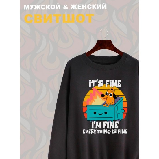 Свитшот с прикольной надписью 
