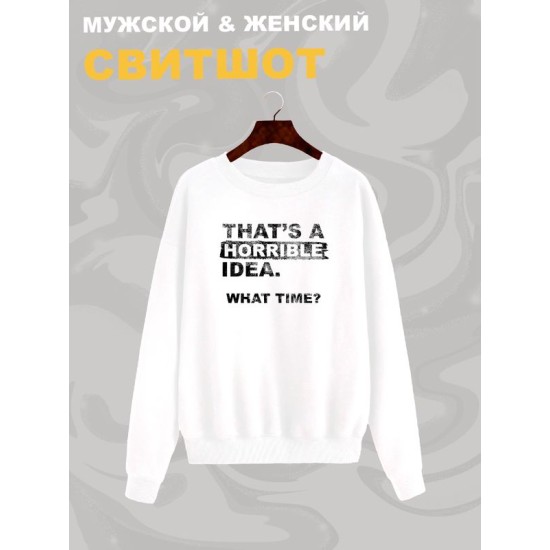 Свитшот унисекс с прикольной надписью 
