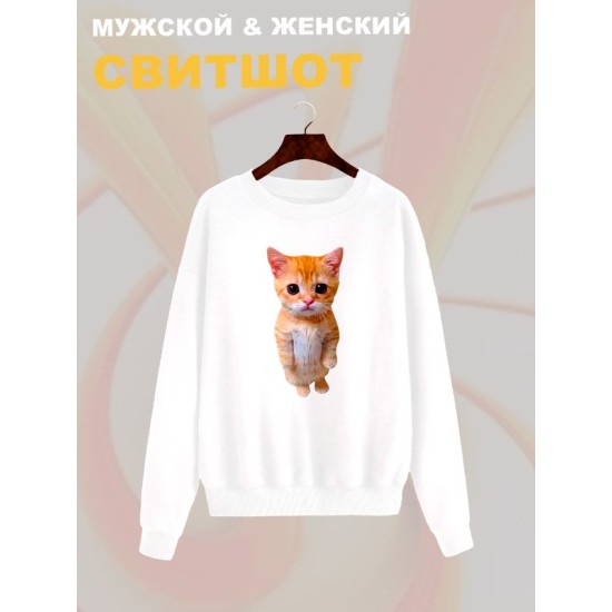 Свитшот с принтом Кот оверсайз белый. Свитшот унисекс с рисунком Котенок в стиле кэжуал.
