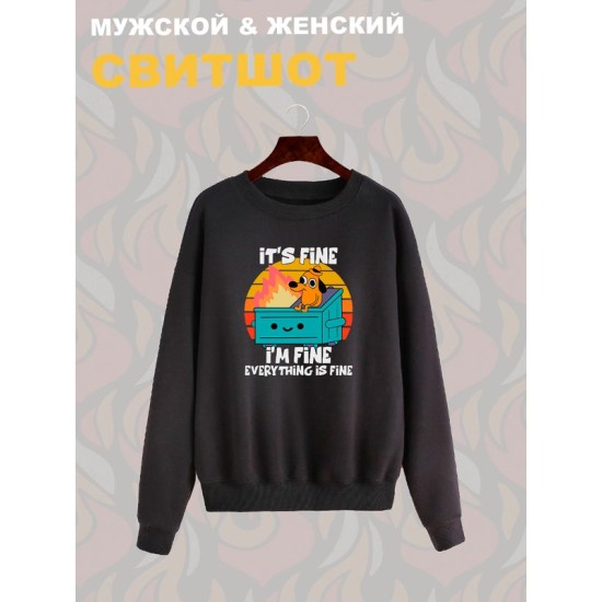 Свитшот с прикольной надписью 