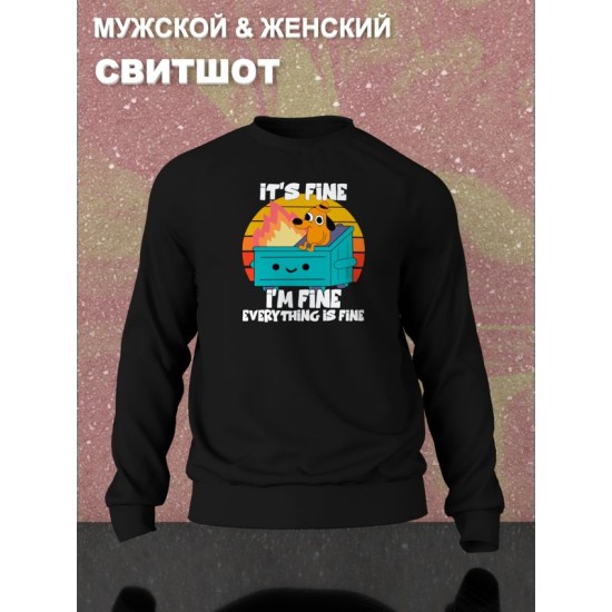 Свитшот с прикольной надписью 