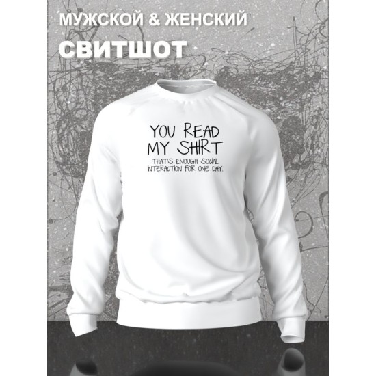 Свитшот унисекс с прикольной надписью 