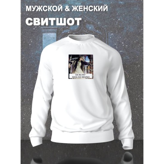Свитшот с принтом Царевна Несмеяна оверсайз белый. Свитшот унисекс с картиной Васнецова в стиле кэжуал.