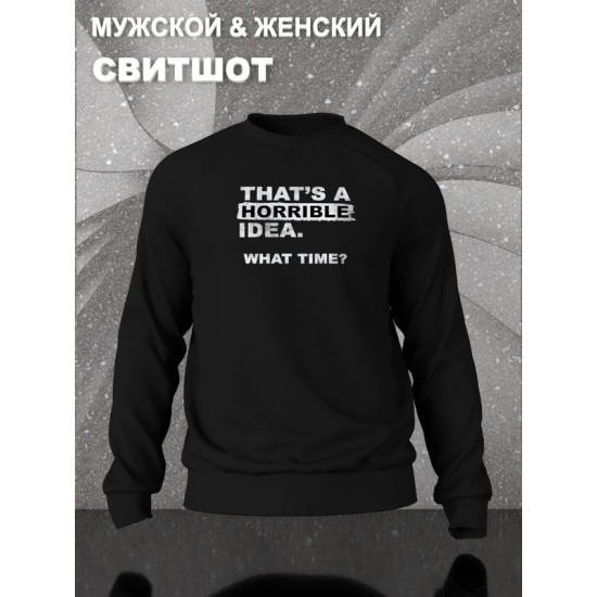 Свитшот унисекс с прикольной надписью 