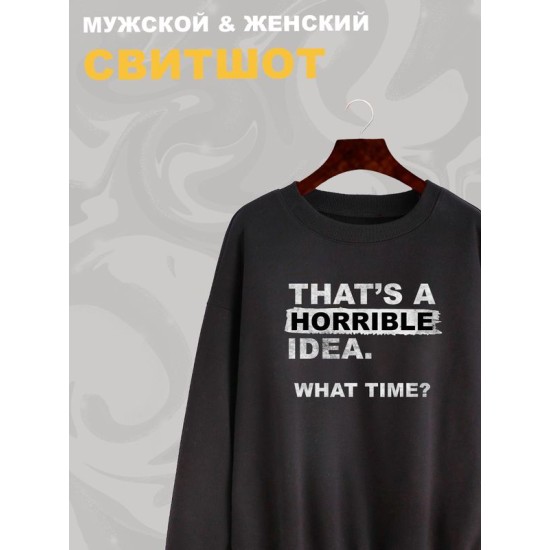Свитшот унисекс с прикольной надписью 