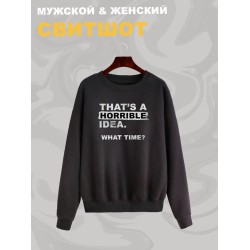 Свитшот унисекс с прикольной надписью 