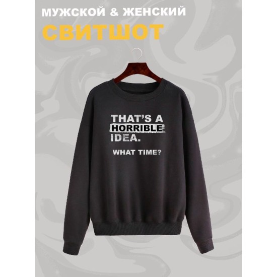 Свитшот унисекс с прикольной надписью 