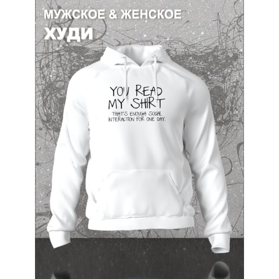 Худи унисекс с прикольной надписью 