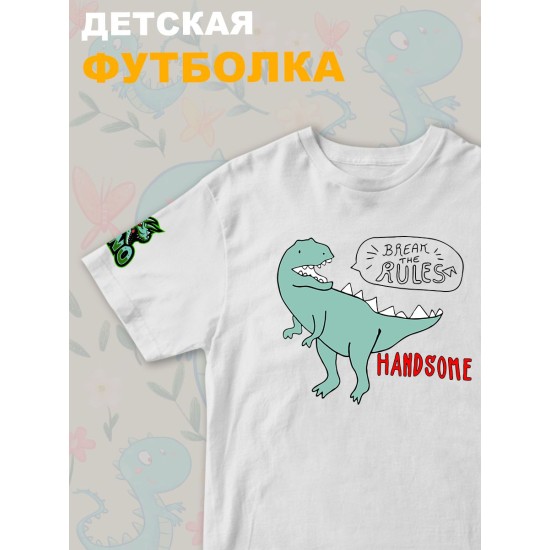 Футболка Динозавры с персонажем Dino и прикольной надписью Break the rules для мальчика и девочки. Одежда для детей и подростков street style.