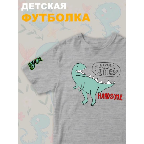 Футболка Динозавры с персонажем Dino и прикольной надписью Break the rules. Футболка детская с принтом динозаврик Дино для мальчика и девочки. Одежда для детей и подростков street style.