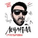 Худи с принтом группа Ленинград. Худи унисекс с прикольной надписью.