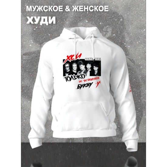 Худи с принтом Сектор газа. Худи унисекс с рок музыкантом Хой и надписью Анархия в стиле street style.