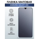 Защитная гидрогелевая пленка на телефон Samsung Galaxy A02, матовая гелевая пленка на смартфон Самсунг галакси А02, для защиты экрана телефонов