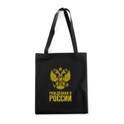 Эко сумка-шоппер тканевая черная с принтом. Большой шоппер сделан для работы, учебы, пляжа, путешествий, походов по магазинам и просто для повседневного использования