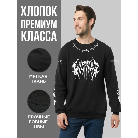 Свитшот