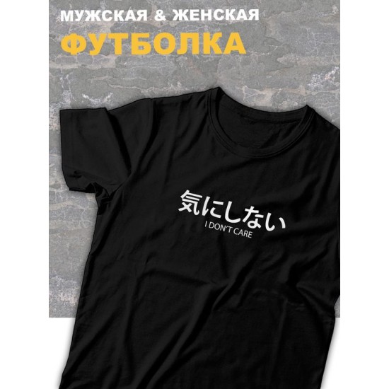 футболка оверсайз с принтом и надписью I dont care.