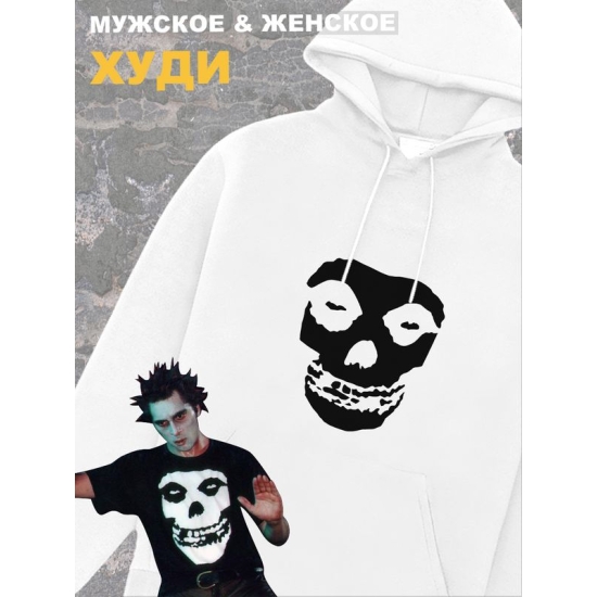 Худи белое Король и Шут киш с черепом misfits оверсайз. Кофта хлопковая трикотажная с капюшоном, принтом и надписью анархия череп панк рок, одежда унисекс, женская, детская, для подростка и молодежи.