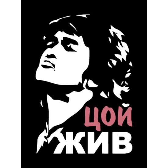 Футболка Кино Цой жив русский рок принт y2k