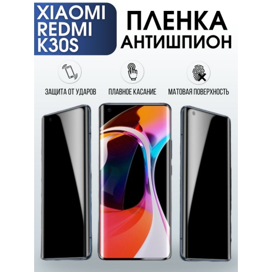 Защитная гидрогелевая пленка для Xiaomi для телефона Xiaomi Redmi k30s, полиуретановая плёнка антишпион на смартфон Сяоми Редми к30с. Аксессуар для защиты экрана гаджета Ксиоми.