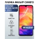 Защитная гидрогелевая пленка для Xiaomi для телефона Xiaomi Redmi note 8 2021, полиуретановая плёнка anti blue ray на смартфон Сяоми Редми нот 8 2021. Защитный экран для смартфона Ксиоми.