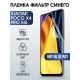 Защитная гидрогелевая пленка для Xiaomi Poco x4 pro 5g, полиуретановая плёнка anti blue ray на мобильный телефон Сяоми Поко х4 про 5г. Защитный экран для смартфона Ксиоми.