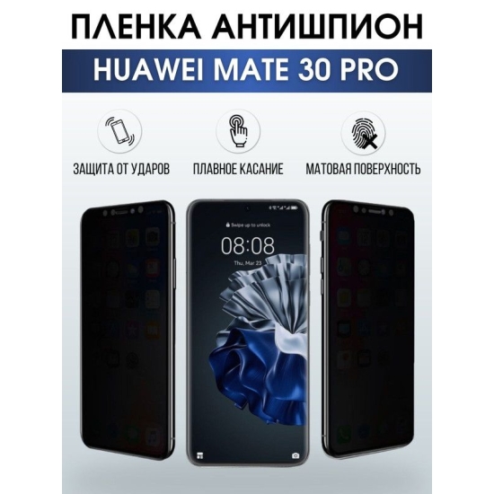 Защитная гидрогелевая пленка для Huawei Mate 30 pro, полиуретановая плёнка антишпион на мобильный телефон Хуавей Мате 30 про. Защитный экран для смартфона Ксиоми.