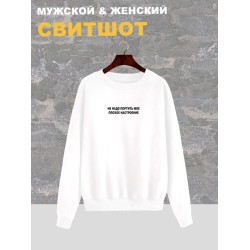 Свитшот