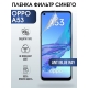 Защитная гидрогелевая пленка на телефон OPPO A53, anti blue ray фильтр синего, гелевая пленка на смартфон OPPO A53, для защиты экрана телефона