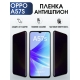 Защитная гидрогелевая пленка антишпион на телефон OPPO A57S, матовая гелевая пленка на смартфон OPPO A57S, для защиты экрана телефона
