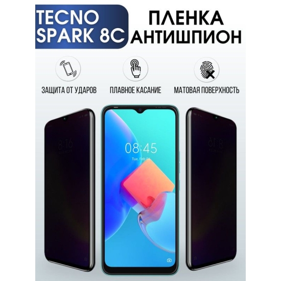 Защитная гидрогелевая пленка для TECNO Spark 8c, полиуретановая плёнка антишпион на мобильный телефон ТЕХНО Спарк 8с. Защитный экран для смартфона Текно.