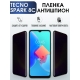 Защитная гидрогелевая пленка для TECNO Spark 8c, полиуретановая плёнка антишпион на мобильный телефон ТЕХНО Спарк 8с. Защитный экран для смартфона Текно.